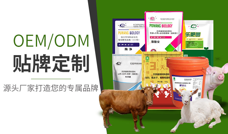普旺兽药厂家定制代加工