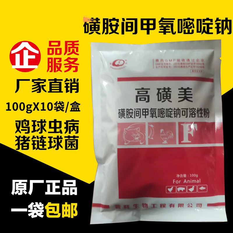 普旺磺胺间甲氧嘧啶钠可溶性粉大肠杆菌/葡萄球菌病/输卵管炎