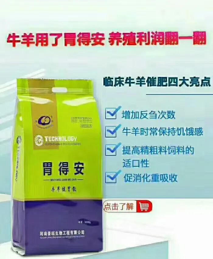 普旺兽药厂家胃得安