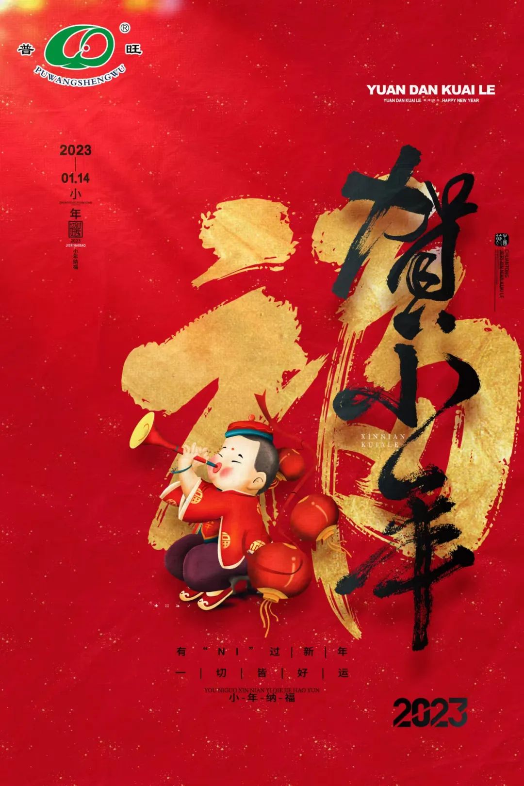 普旺兽药厂家祝福大家小年快乐02！