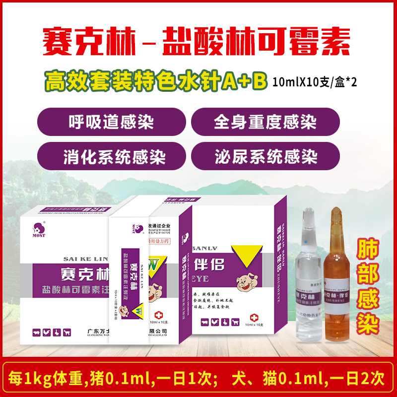 赛克林呼吸道感染畜禽通用