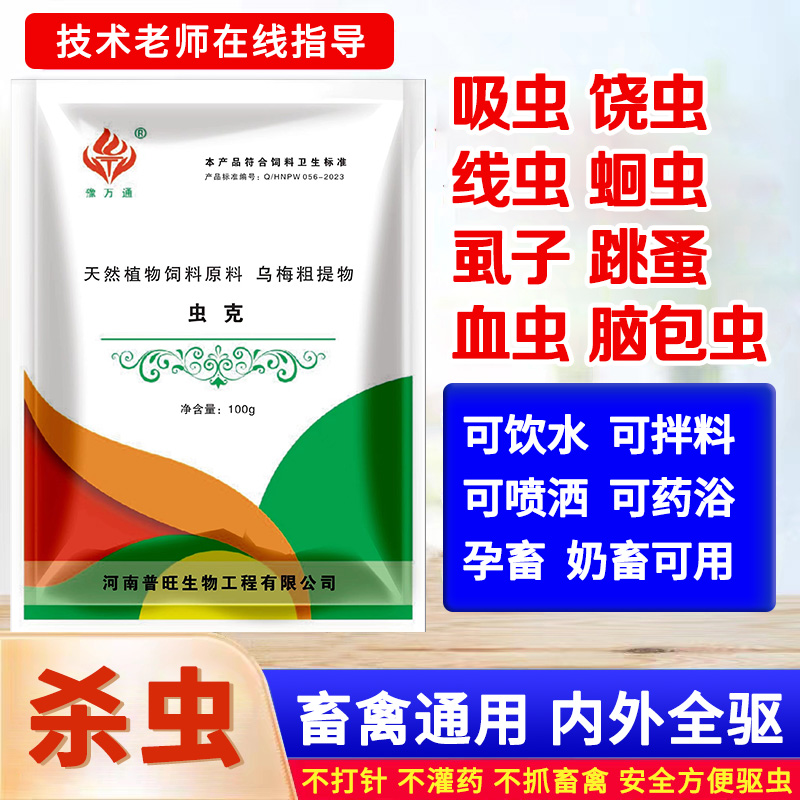 虫克体内外驱虫孕畜奶畜可用