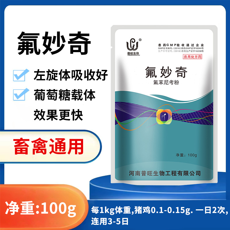 氟苯尼考左旋体吸收好葡萄糖载体效果更快畜禽通用