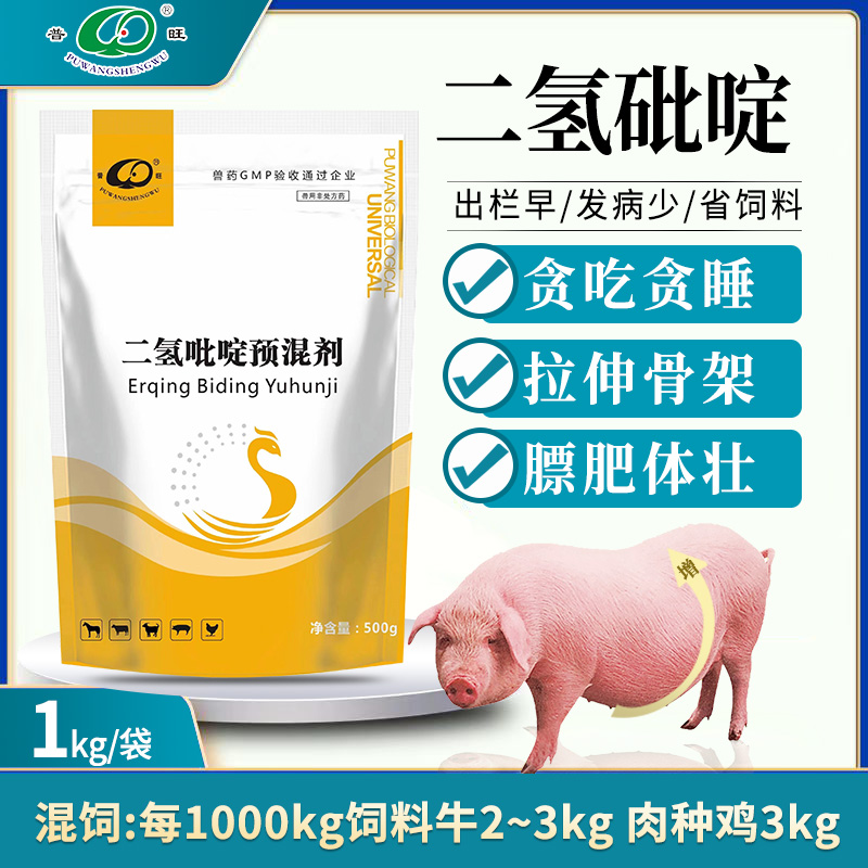 二氢砒啶预混剂催肥增