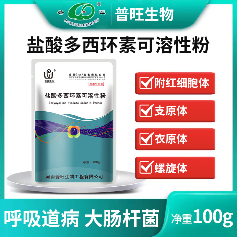 盐酸多西环素可溶性粉溶解度更高吸收效果更好