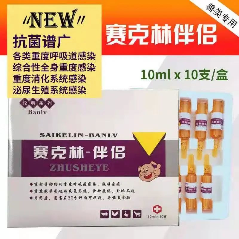 普旺兽药厂家猪药03
