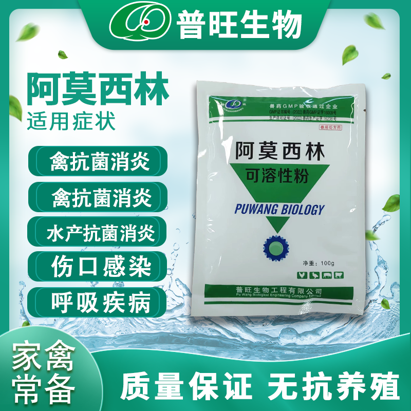 阿莫西林多西环素 水产药批发 水产药厂家直销