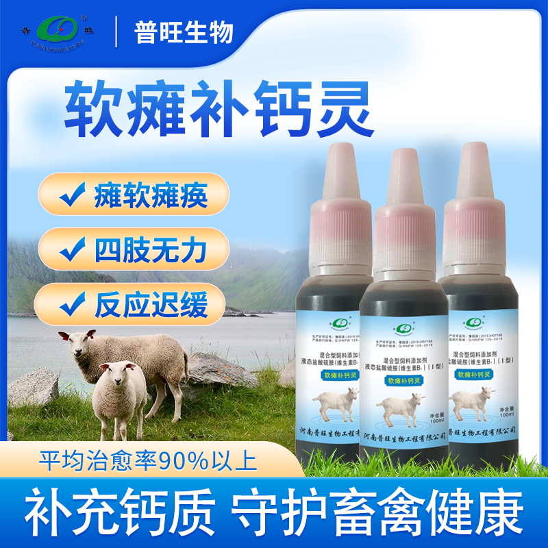 <strong>软瘫补钙灵兽用羊羔软瘫四肢无力站不起来</strong>
