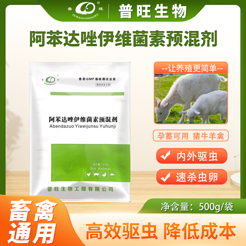 普旺生物驱虫净-内外双驱，‭安全高效，孕畜可用