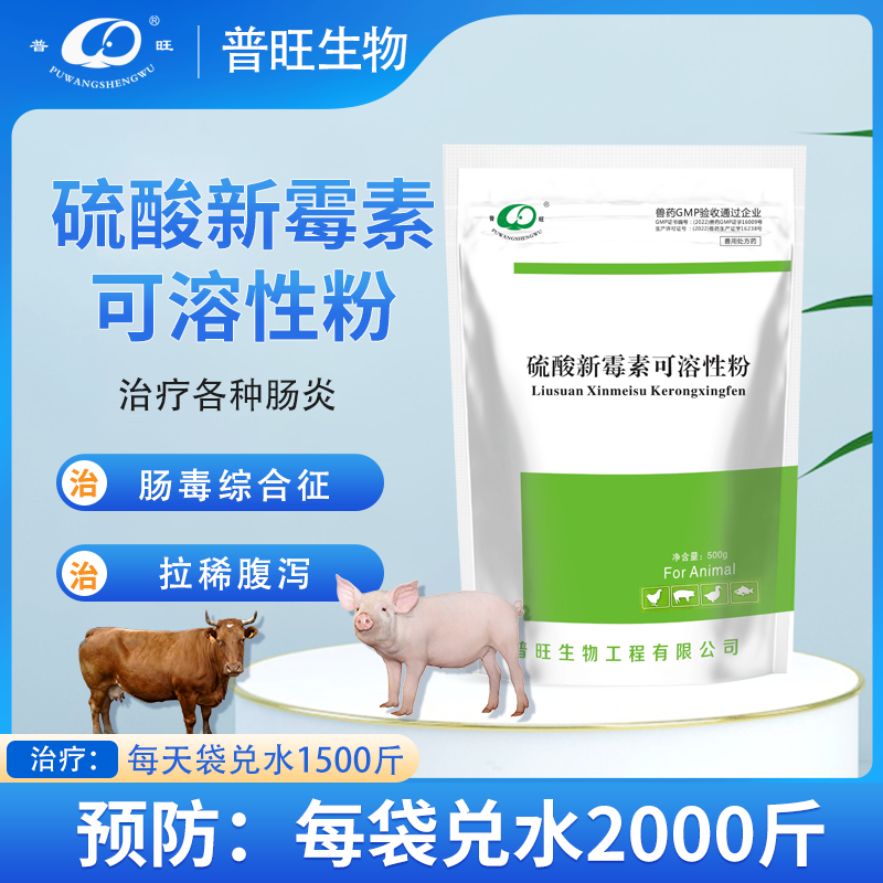 硫酸新霉素可溶性粉拉稀腹泻肠炎畜禽通用