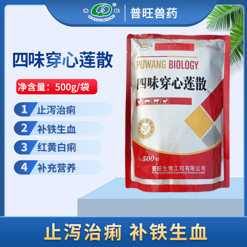 四味穿心莲散  兽用补铁生血快速止痢