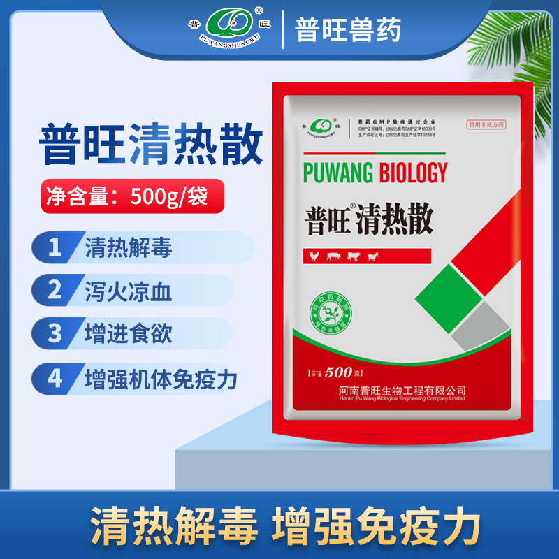 清热散 兽药厂家直销「价格 批发 多少钱」