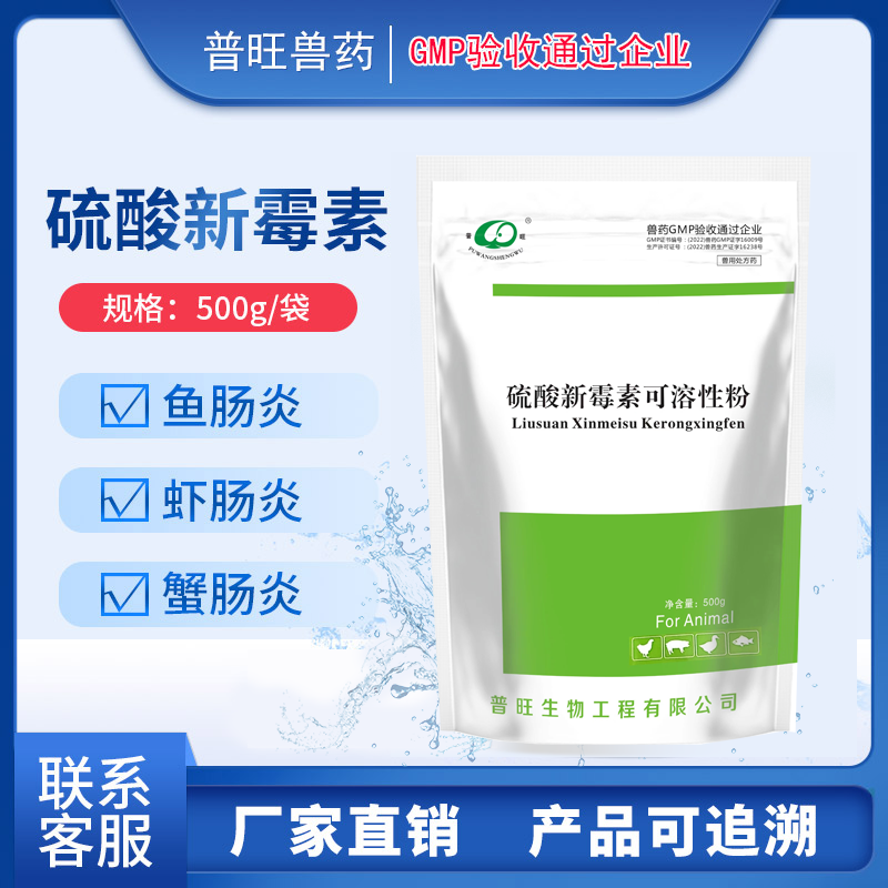 硫酸新霉素可溶性粉 水产药 「价格 批发 多少钱」