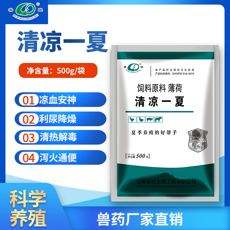 清凉一夏 兽药养殖场解暑清热解署抗应激