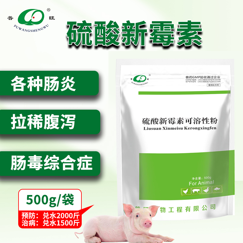 硫酸新霉素可溶性粉 禽药批发直销「价格 批发 多少钱」