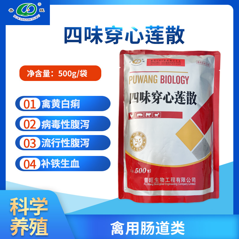 兽用四味穿心莲散 「价格 批发 多少钱」
