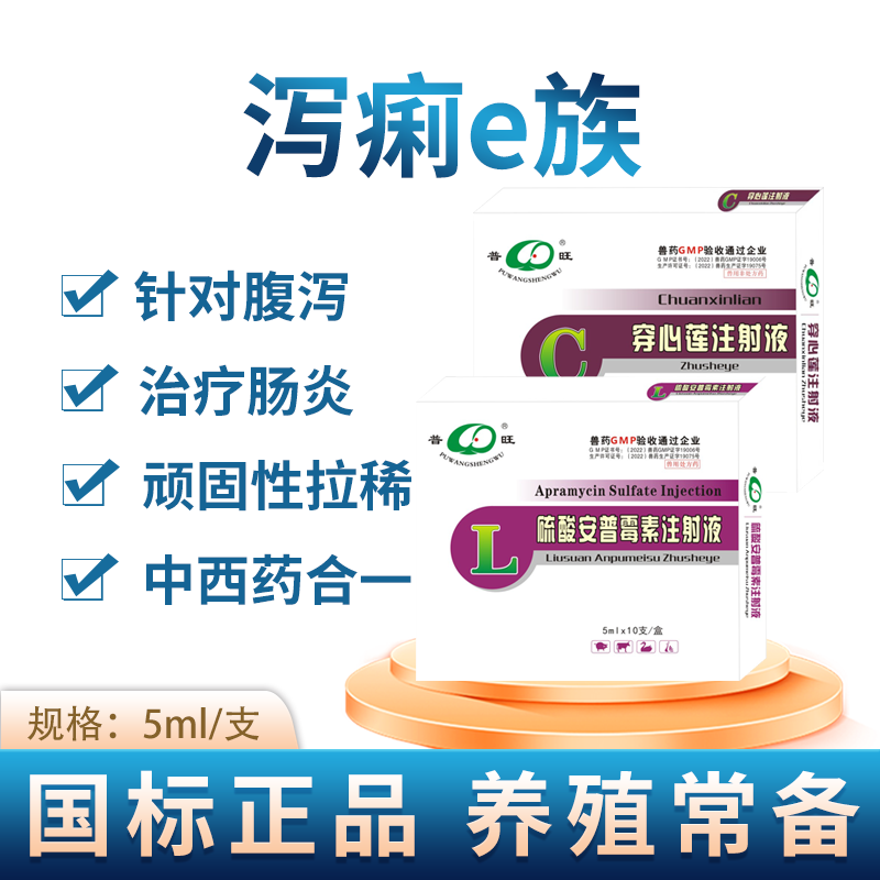 泻痢e族 治疗家畜各种腹泻 兽药厂家直销