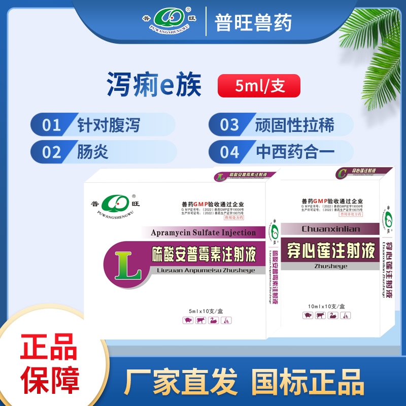 泻痢e族 兽用肠道病 兽药批发