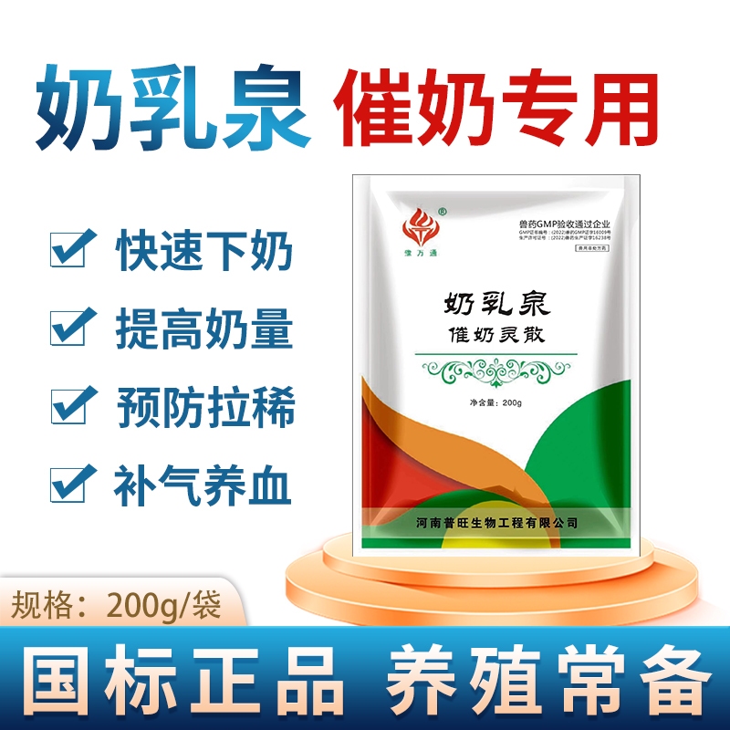奶乳泉 兽用催奶 兽药正规厂家生产