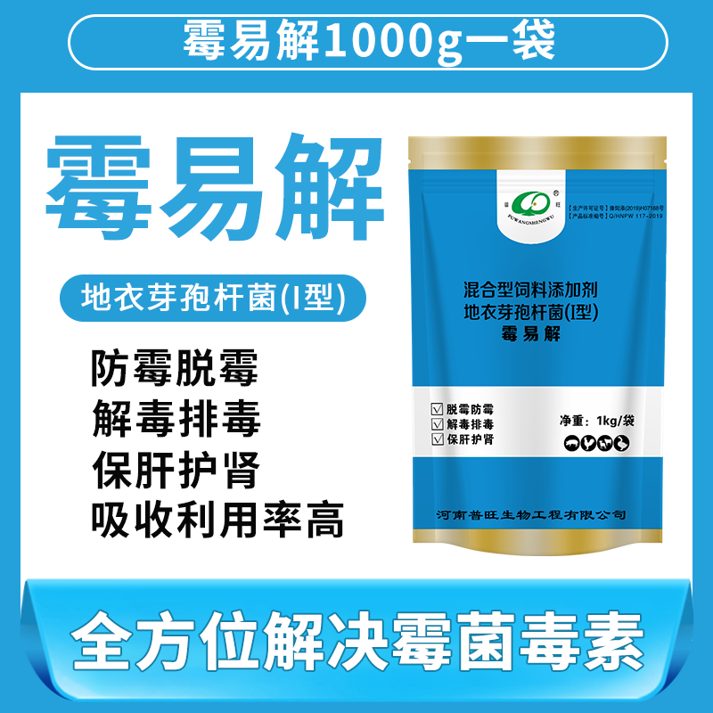 霉易解 兽用脱霉 兽药