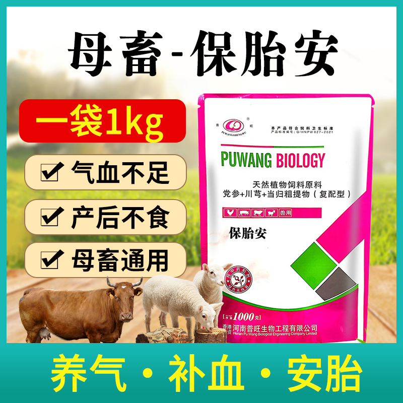 保胎安 兽用安胎药 兽药厂家直销