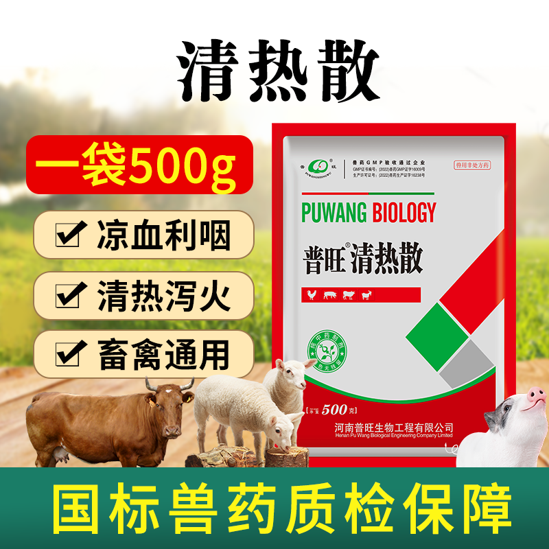清热散 兽用消火 兽药