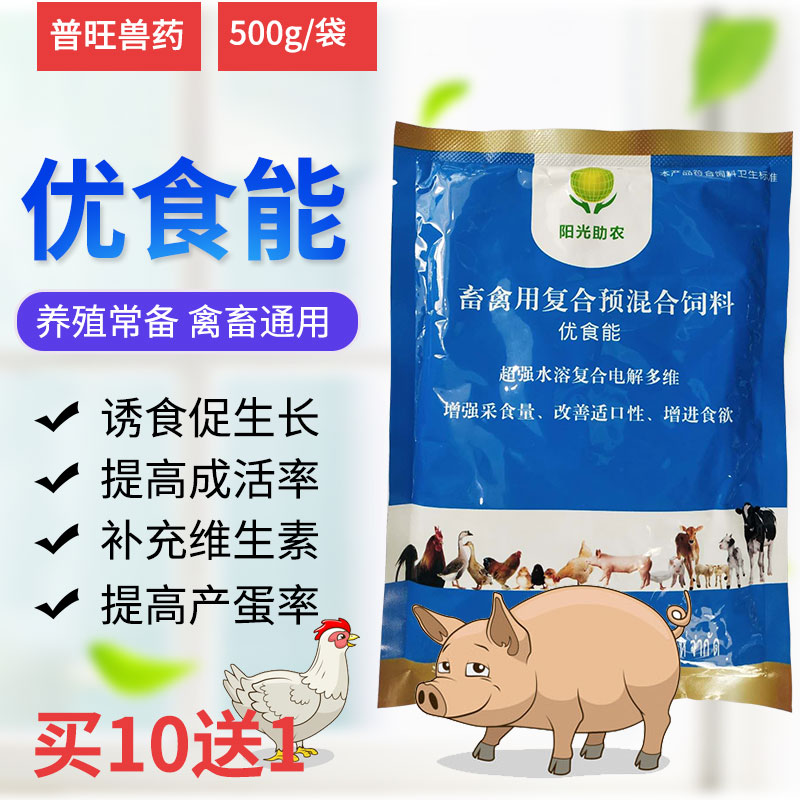优食能 兽用促生长 兽药厂家批发直销