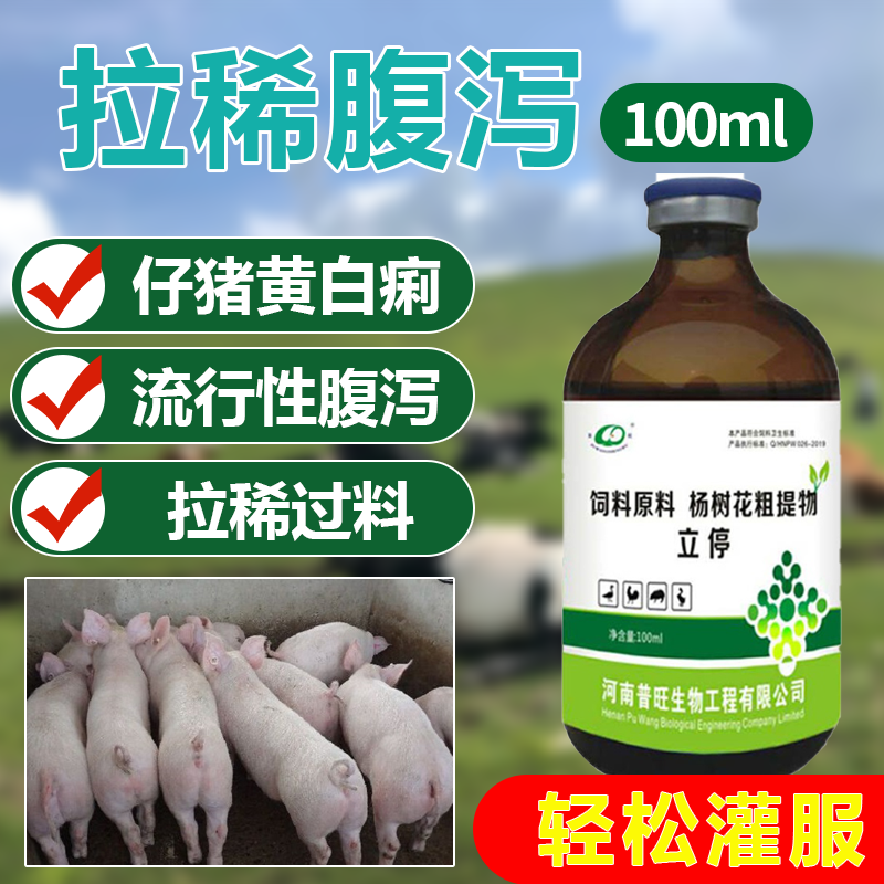 立停 针对仔猪腹泻 兽