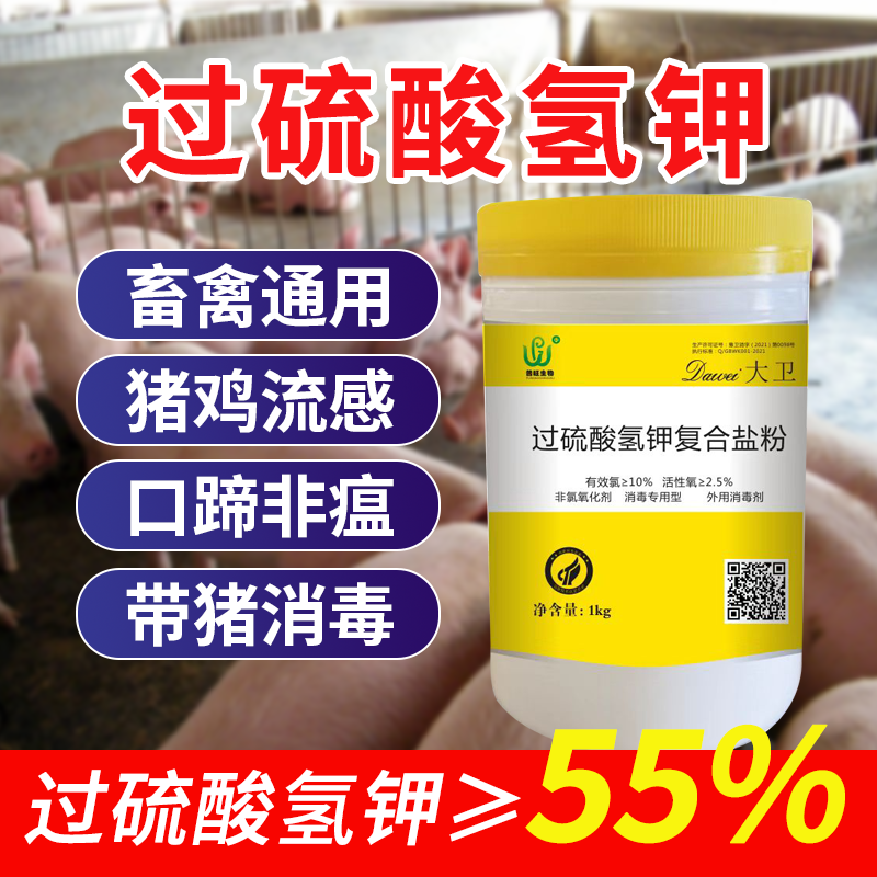 过硫酸氢钾复合物 兽药厂家 兽药批发直销