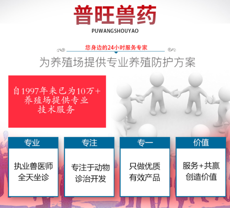 普旺兽药