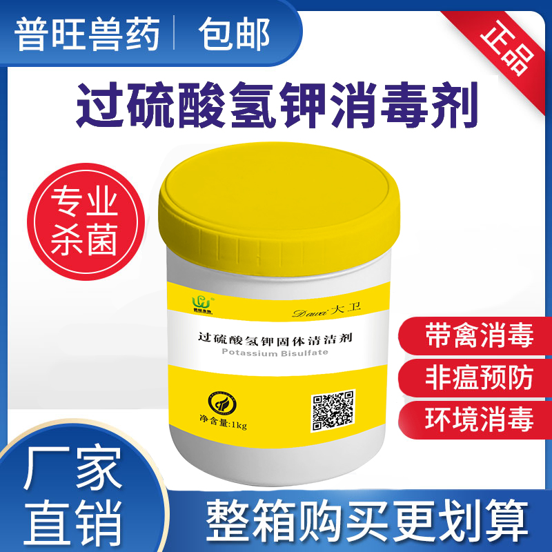 过硫酸氢钾固体清洁剂