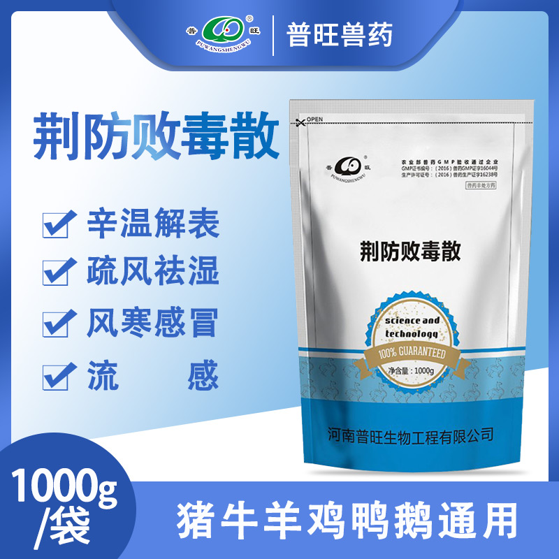 荆防败毒散