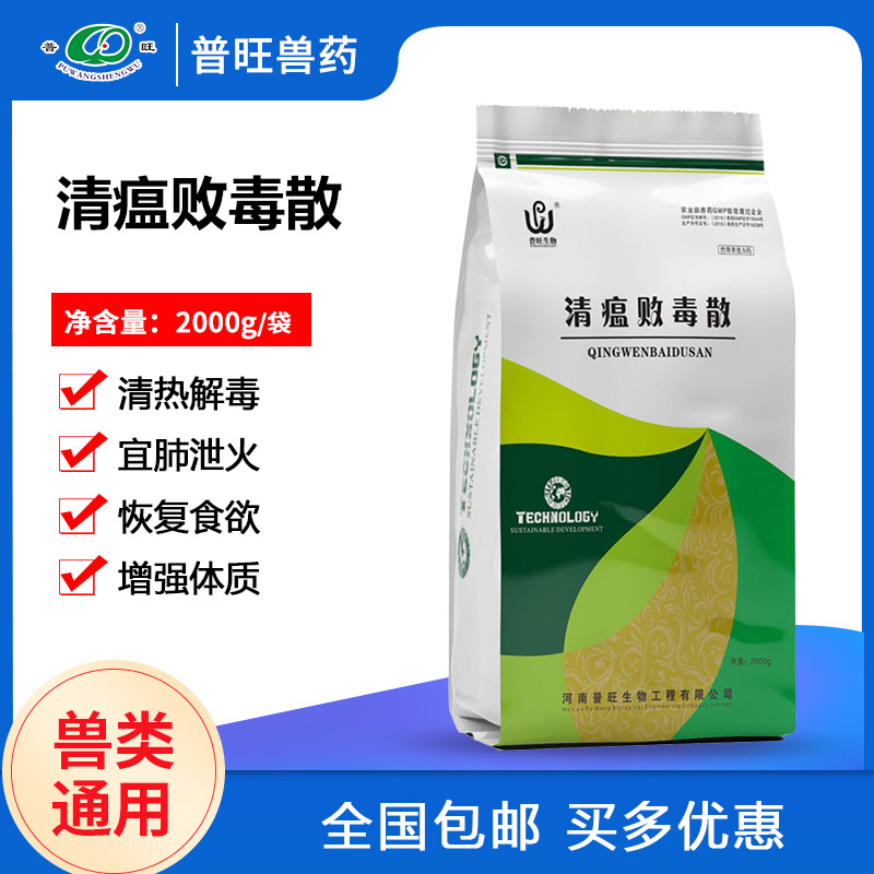 清瘟败毒散
