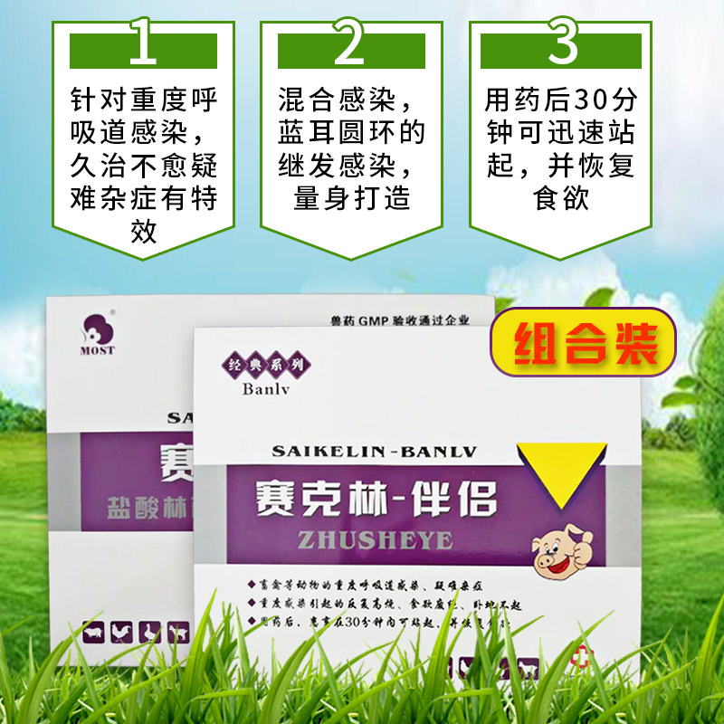 赛克林