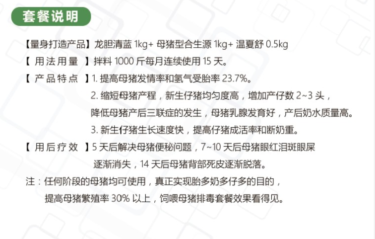 母猪排毒套餐 母猪保健兽药批发