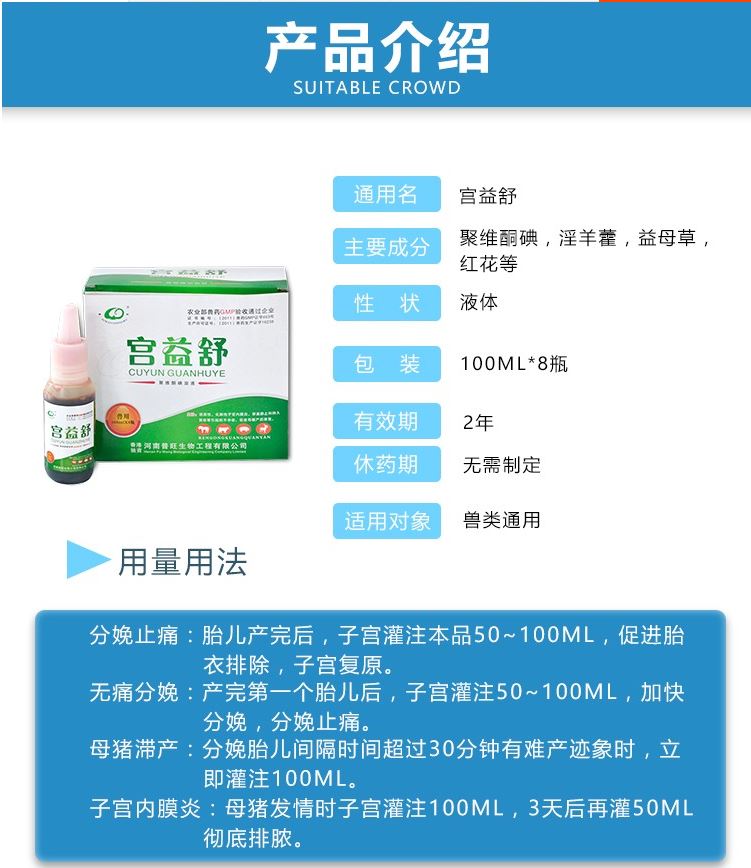 宫益舒 净宫宝 兽用猪牛羊母畜顽固炎症 清宫催情促孕