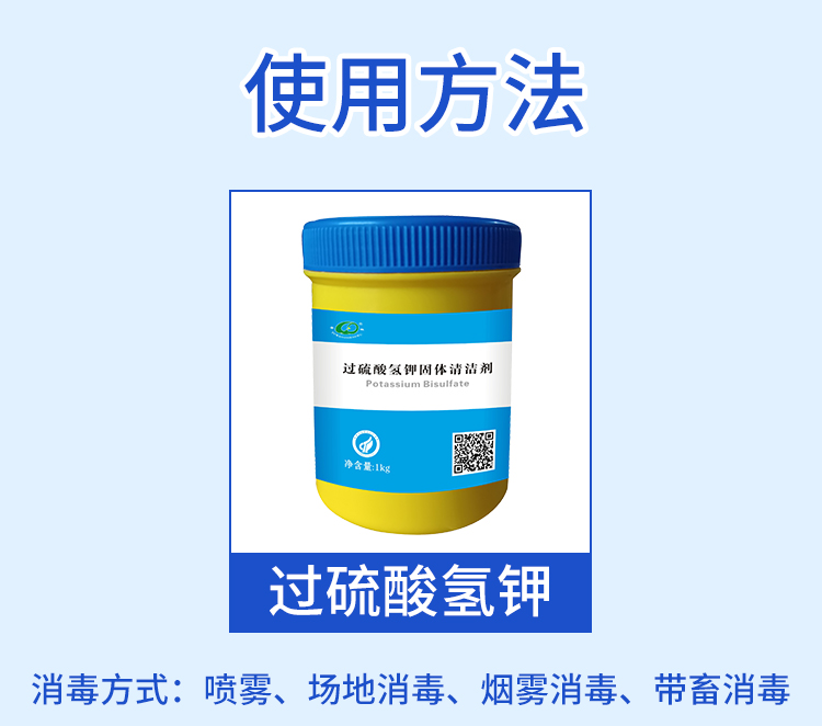 过硫酸氢钾固体清洁剂