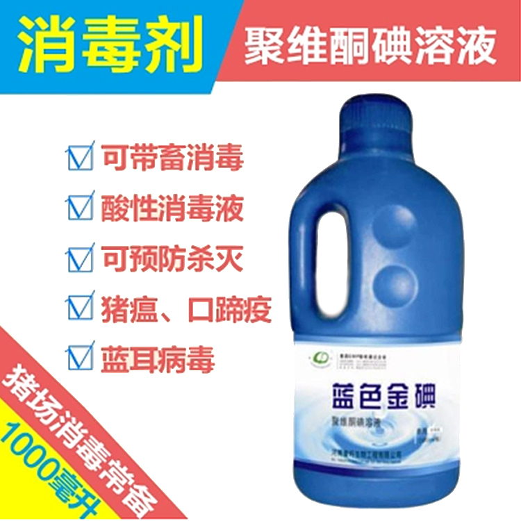 蓝色金碘 养殖场消毒液