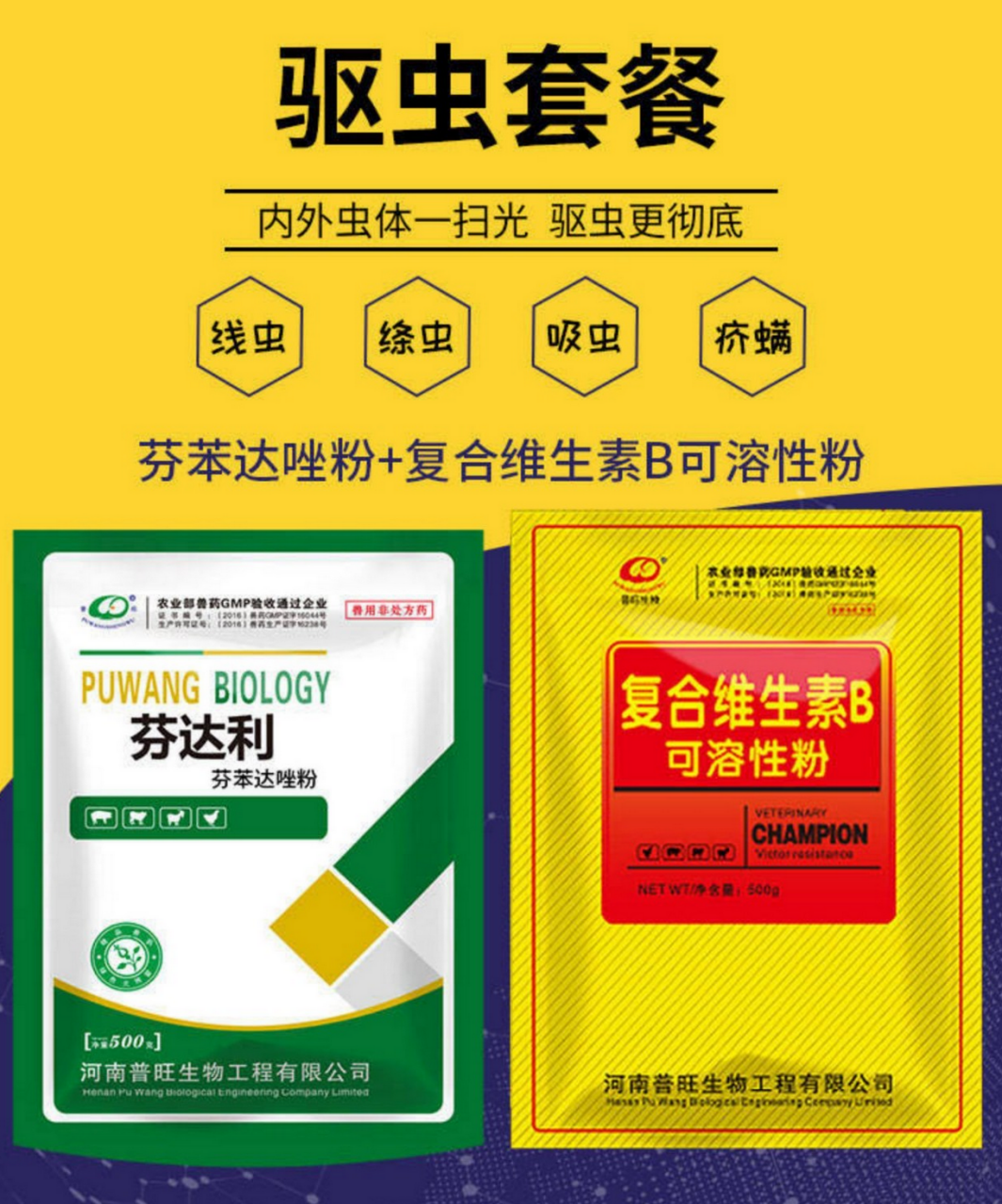 普旺生物驱虫套餐 驱虫彻底