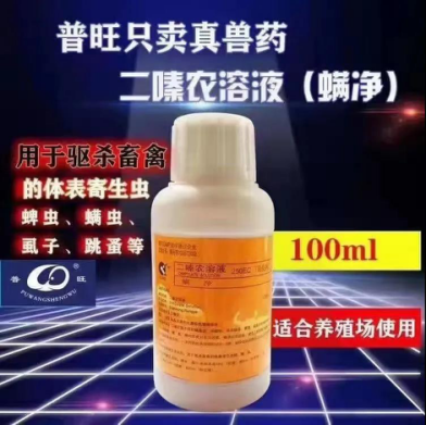 普旺生物 二嗉农溶液(螨净)兽药