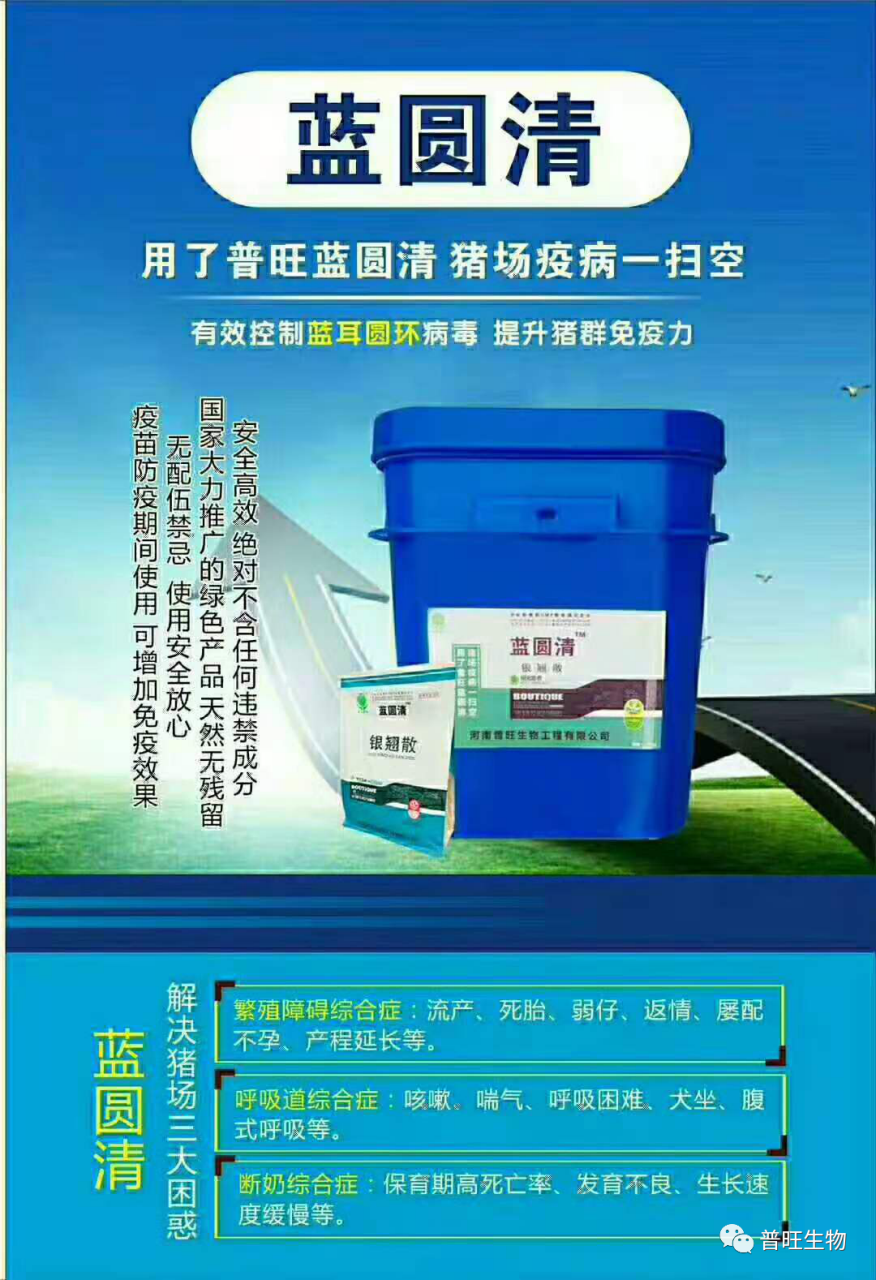 普旺生物 蓝圆清 蓝耳圆环