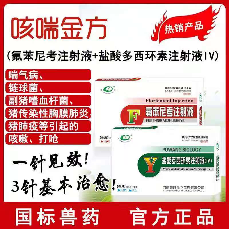 普旺兽药-咳喘金方