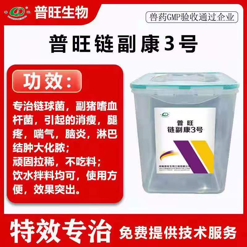 普旺链副康3号