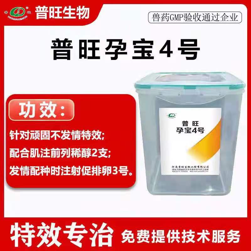 普旺孕宝4号（3天情450克+优维素400克）