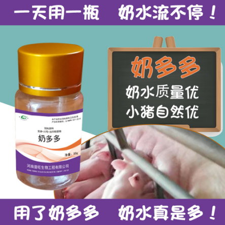 奶多多 兽用催奶下奶神器