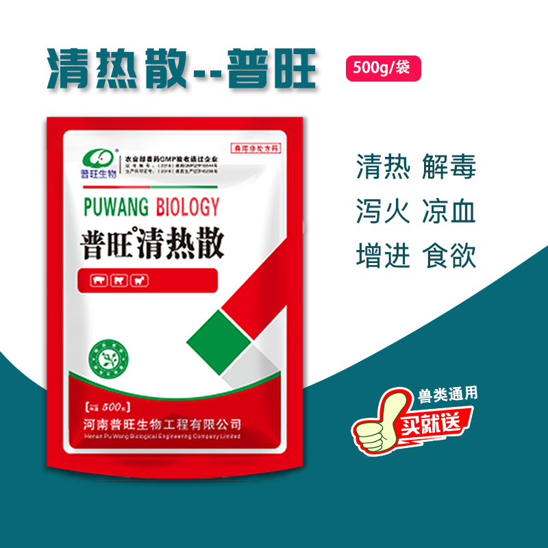 兽用清热散 兽药