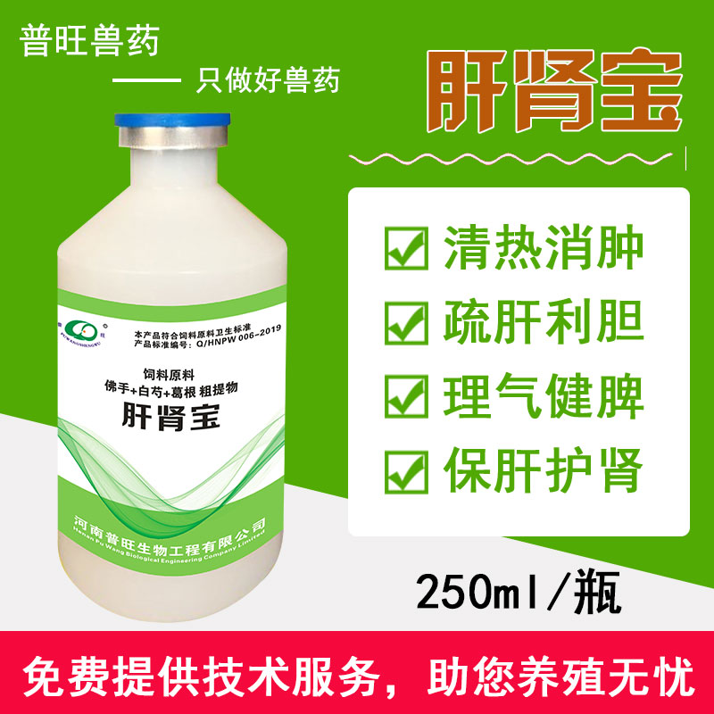 普旺生物 肝肾宝