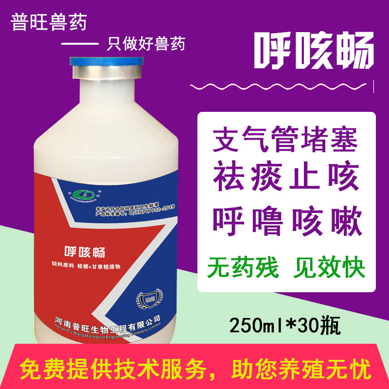 普旺生物 呼咳畅