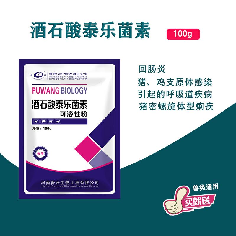 普旺生物 酒石酸泰乐菌素