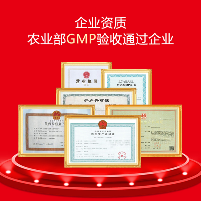 普旺兽药厂家企业资质